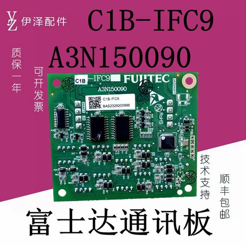 C1B-IFC9华升富士达电梯通讯u板A3N150090富士达指令板A3J150089