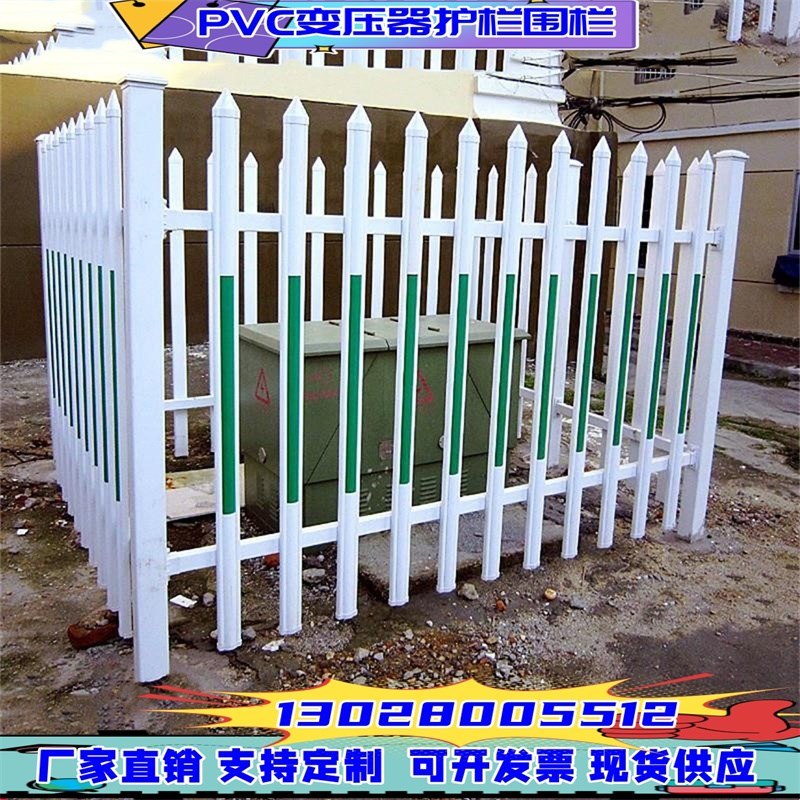 PVC塑钢c围墙护栏变压器电力围栏 幼儿园小区庭院花园隔离栅栏陕