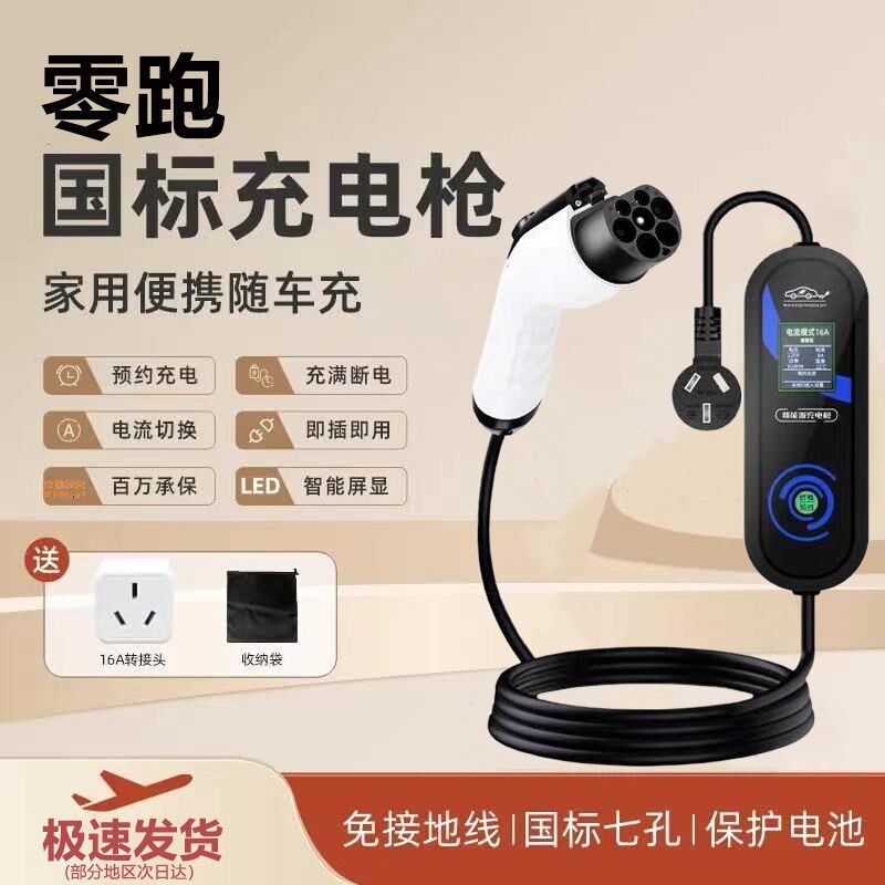 专用 于零跑C11增程版T03C01充D电枪器桩线领跑随车充便携式新能