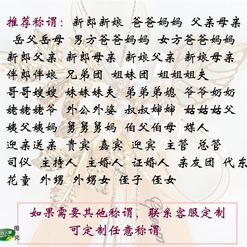 新人胸花中式婚礼新郎新娘结婚用红色喜庆用品爸妈亲友团襟花