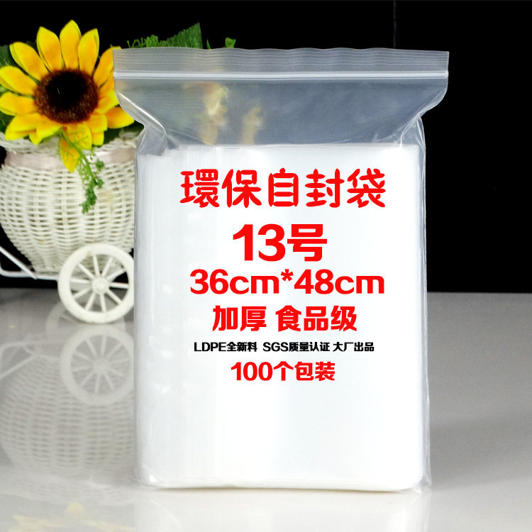 11丝PE13号自封袋36*48加厚大透明家庭收纳密封包装袋Y厂家100个