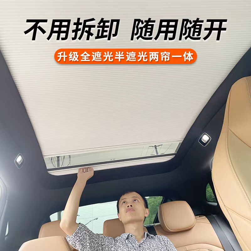 问界m5原车纯色全m景天幕天窗伸缩式遮阳挡帘车顶棚隔热遮光专用