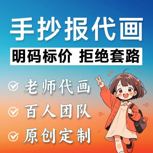 代画手抄报儿童手绘水p彩代做帮画线稿绘画小报科幻马克笔卡通简