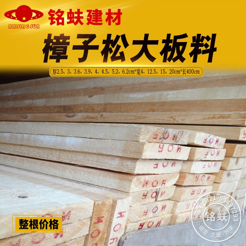 樟子松厚大板方料原木方木料木y龙骨建筑工地跳板DIY实木家具板材