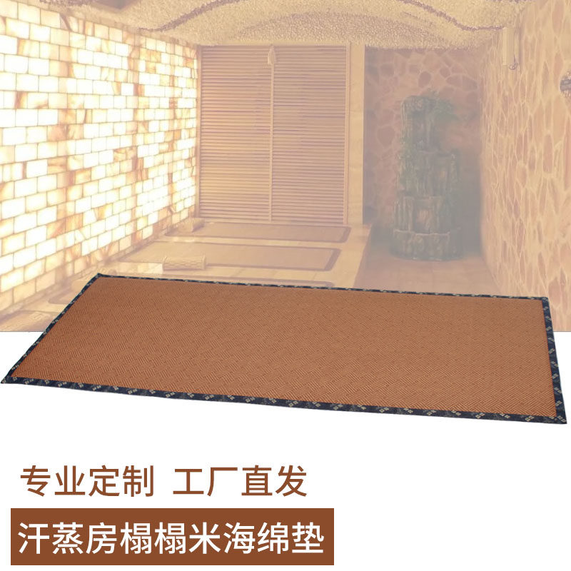 韩式汗蒸房地垫 草编榻榻米地垫汗蒸垫子 草编浴场桑拿房防滑垫子