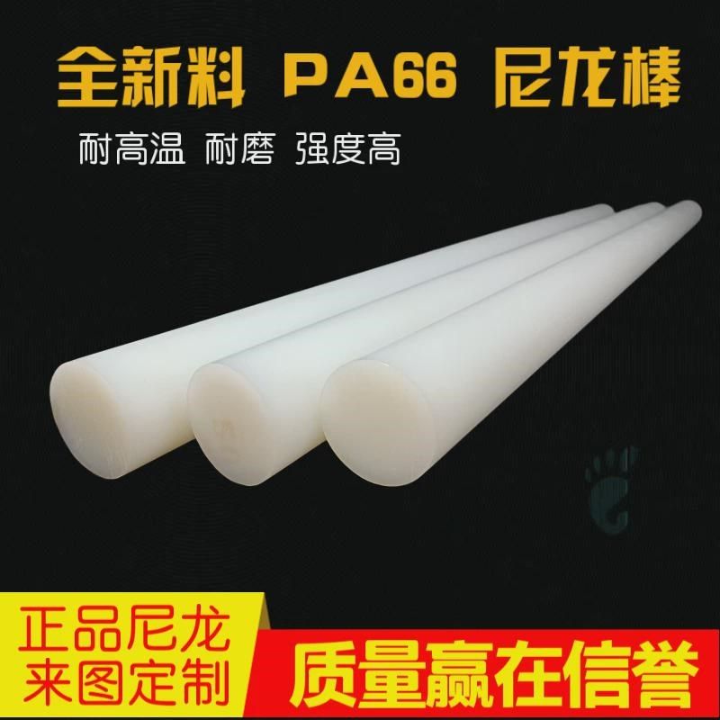 pa66尼龙棒材定制齿轮料实心圆柱塑料棒衬套耐磨胶棒加工白色新款