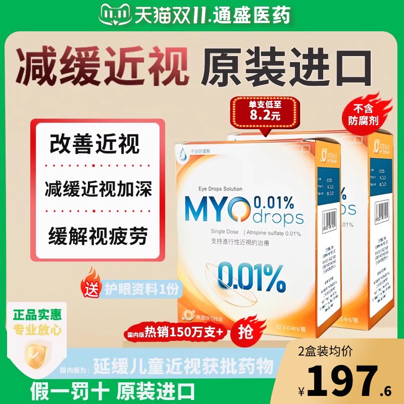 阿托正品跨境版