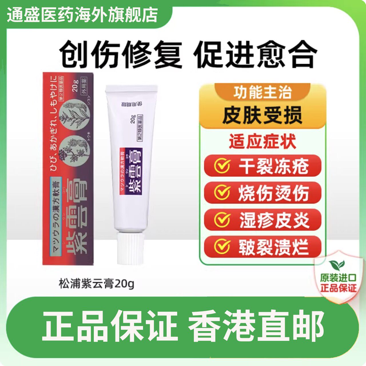 日本正品紫云膏皮肤干裂冻疮湿疹皮炎烧伤烫伤膏专用药快速愈合