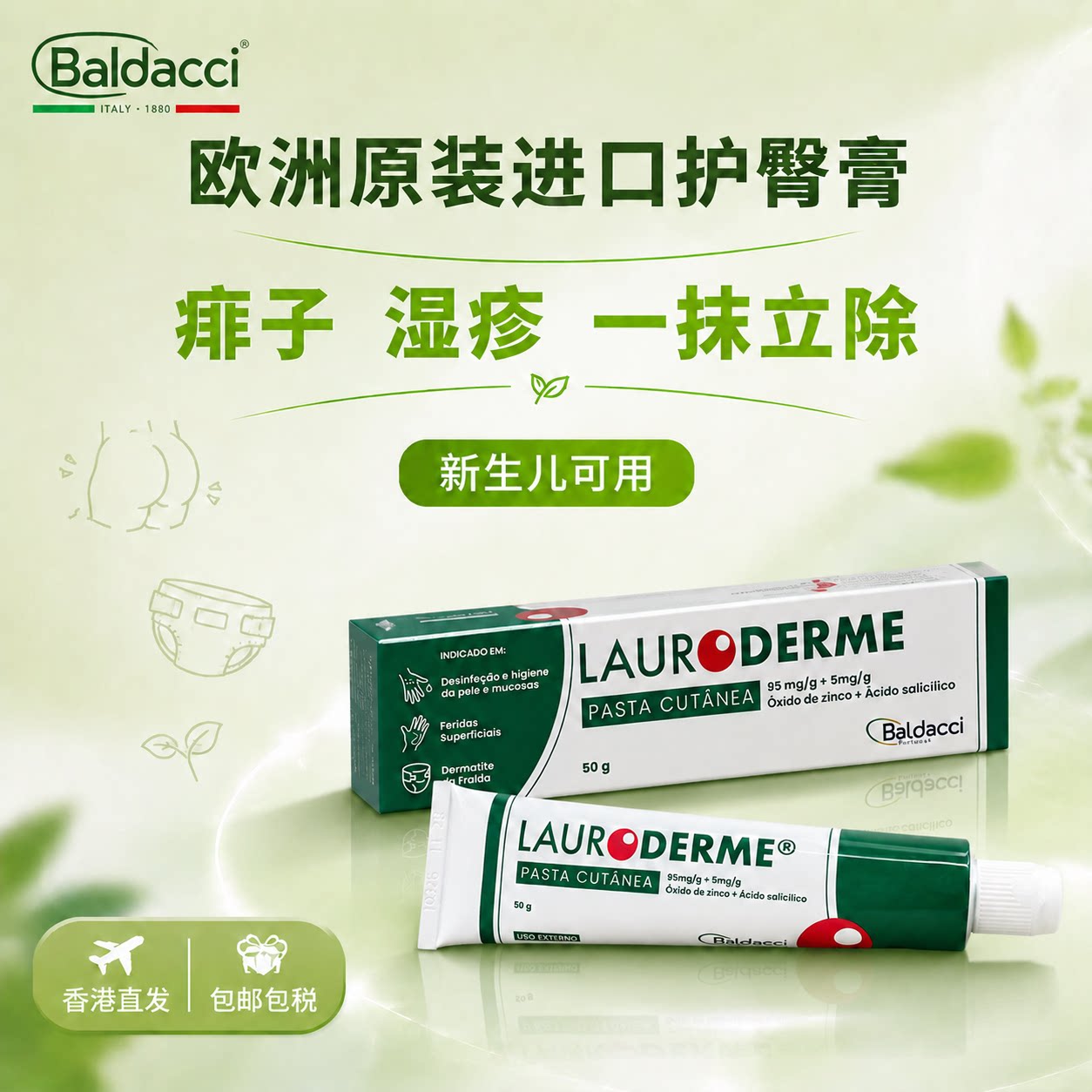 欧洲原装进口护臀膏50g新生婴国际皮肤科药品