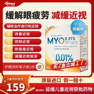 新加坡硫酸阿托榀正品滴眼液0.01%低浓度儿童近视成人眼药水