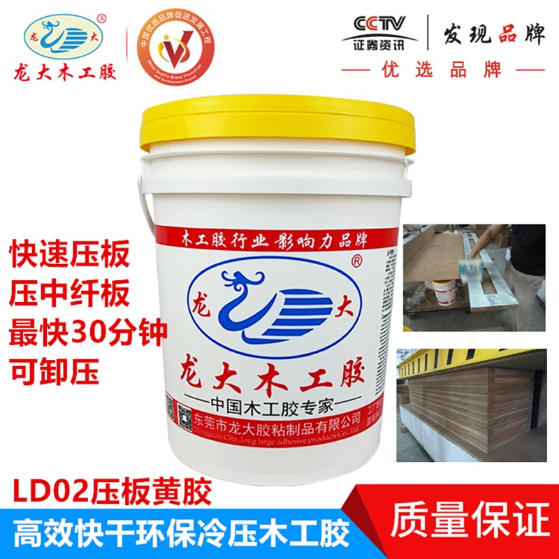 压板黄胶龙大02木工单组份快干高效木门夹板固装家具快速压板胶水