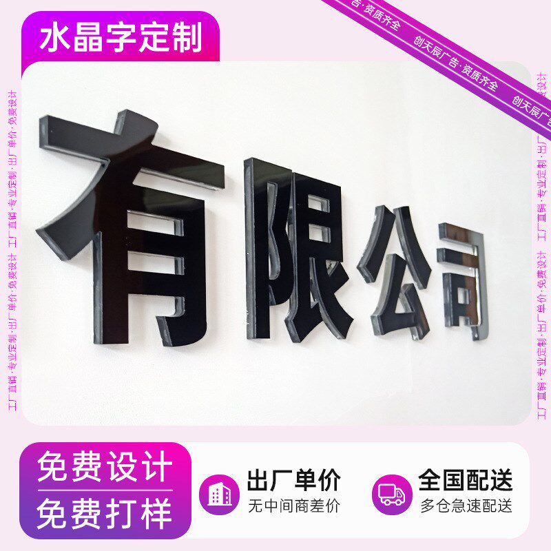 亚克力水晶字logo定 做PVC广告雪弗字雕刻公司背景墙门.头招牌制