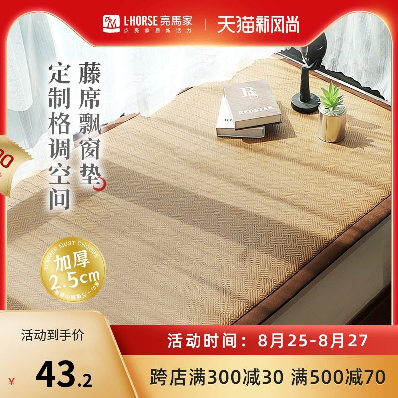 2021新款藤席凉席榻榻米飘窗垫毯卧室窗台阳台铺垫坐垫子夏季定做