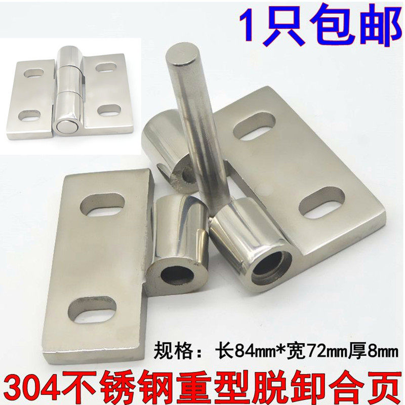 304不锈钢可拆卸脱卸重型铰链工业机械设备合页不锈钢承重大合页