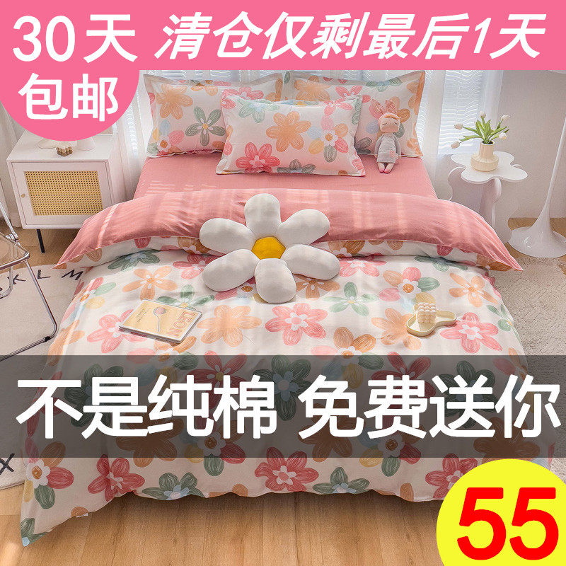 四件套全棉100k被套床单学生宿舍被子被罩三件套4床上用品床单