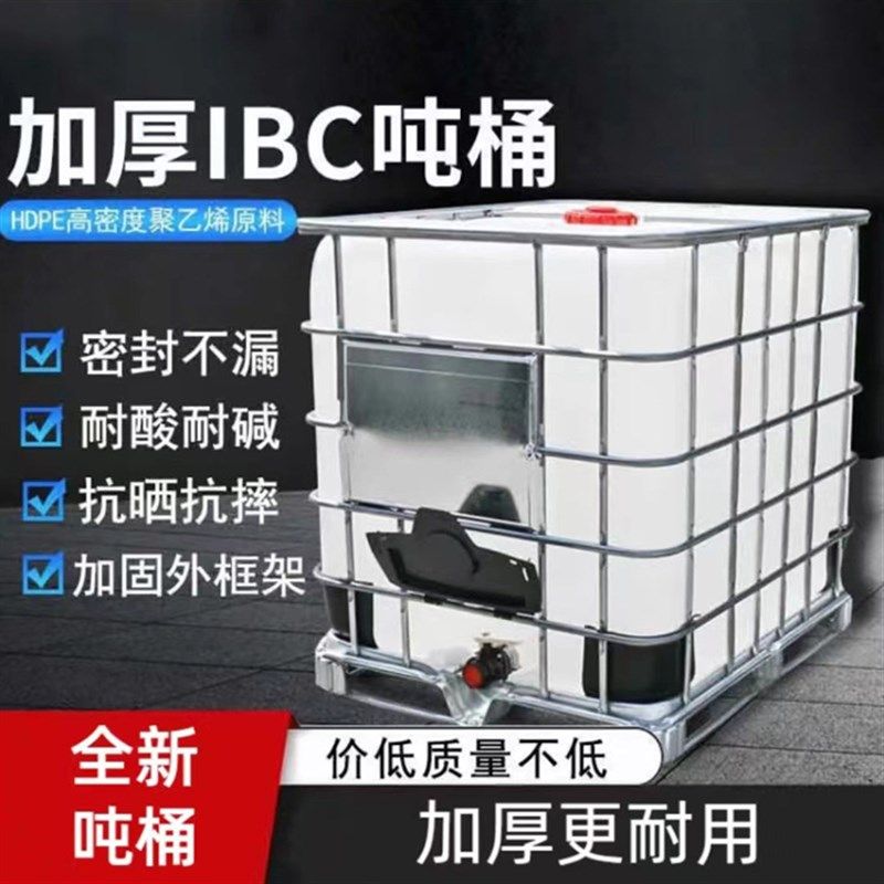 1000升吨桶塑料方桶汽油桶化工D集装桶加厚柴油桶化工原料搅拌桶