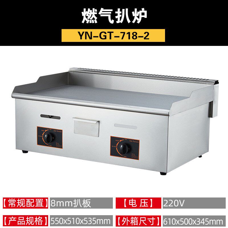 燃气扒炉商用台式不易黑不易粘燃气铁板鱿鱼O煎牛排机器铁板烧设