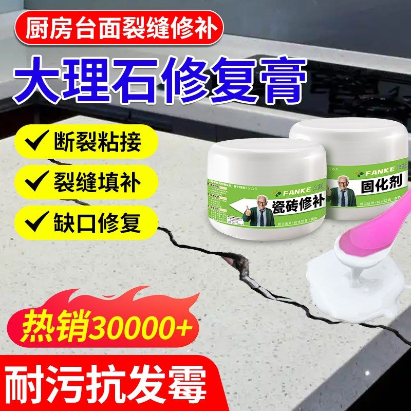 大理石修复膏釉面修复陶瓷膏坑洞岩板马桶地砖破损遮丑瓷砖胶磁砖