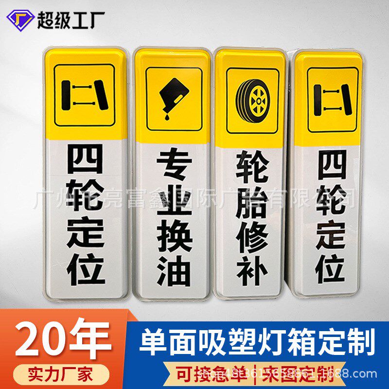 汽车维修店吸塑灯箱广告r牌四轮定位工位门头单面壁挂防水挂墙发