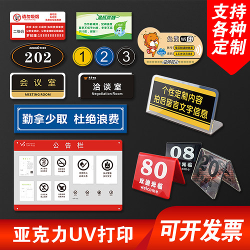 亚克力板定做uv打印丝网印刷激光雕刻展示立牌温馨提示标识牌制作