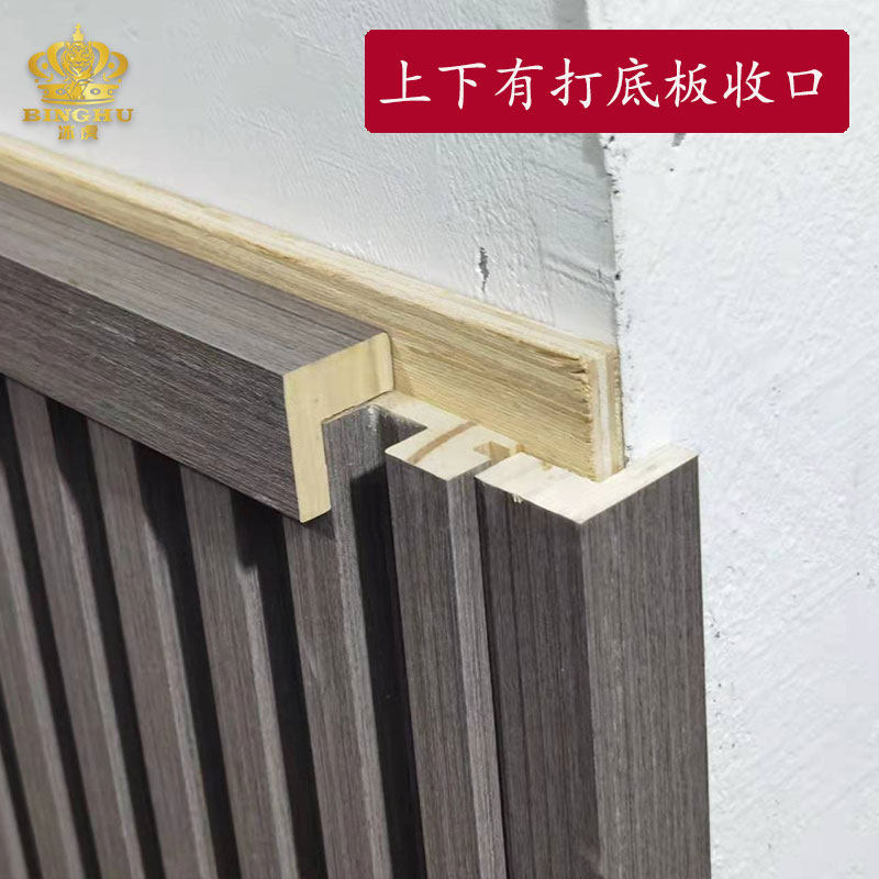 冰虎实木格栅板配套万能收口条L型收口直角收口阳角线腰线踢脚线