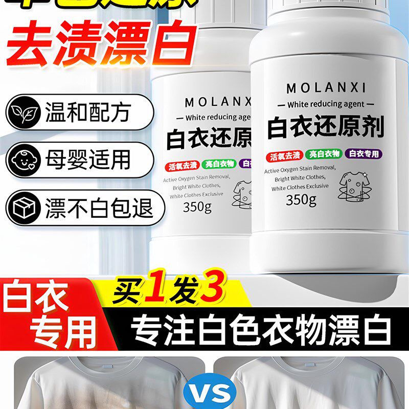 采购产品漂白d剂,白色衣物去污剂,泛黄增白水粉,特殊恢复还原剂,