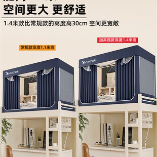 学生宿舍一体式遮光床帘上铺加高全包床幔高中U寝室蚊帐上下铺