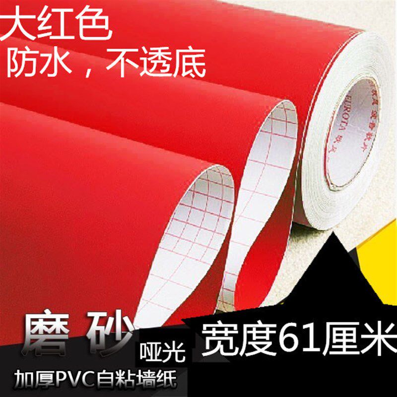 加厚PVC大红色磨砂哑光家具翻新D纯色自粘墙纸壁纸展柜专用贴纸
