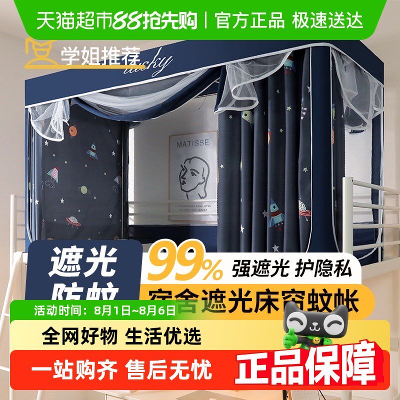 夏季大学a生遮光床帘蚊帐一体式宿舍上下铺全包强遮光床幔加厚支