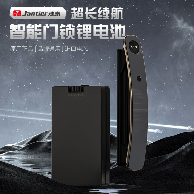 指纹锁电池智能门锁专用锂电池密码锁电子锁家用防盗门充电大容量
