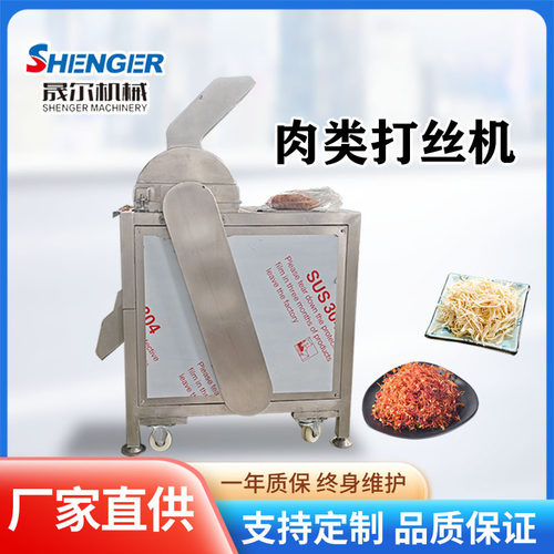 商用肉类打丝机 熟食猪肉鸡肉大肉松设备 牛板筋酱牛肉拆丝打丝机