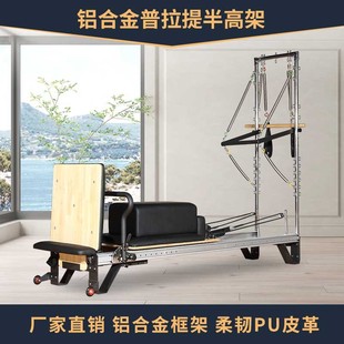 普拉提五件套大器械铝合金高架床康复训练床瑜伽美体修身床厂