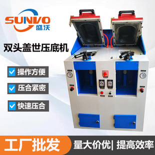 高品质男鞋女鞋运动鞋皮鞋鞋厂用鞋底压合机手动双工位盖式压底机
