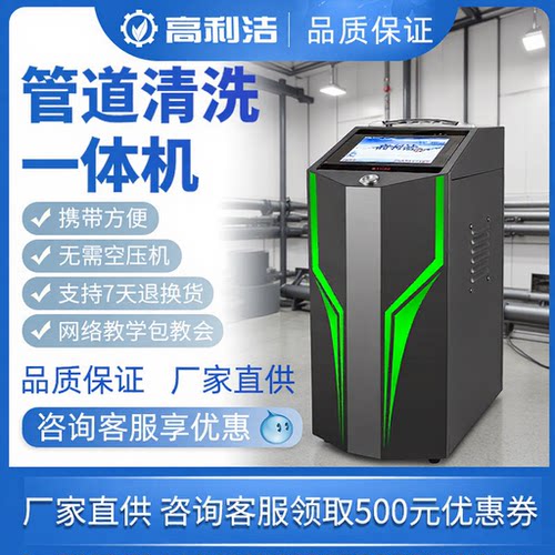 高利洁脉冲自来水管道清洗一体机  地暖射弹暖气片清洗设备全自动
