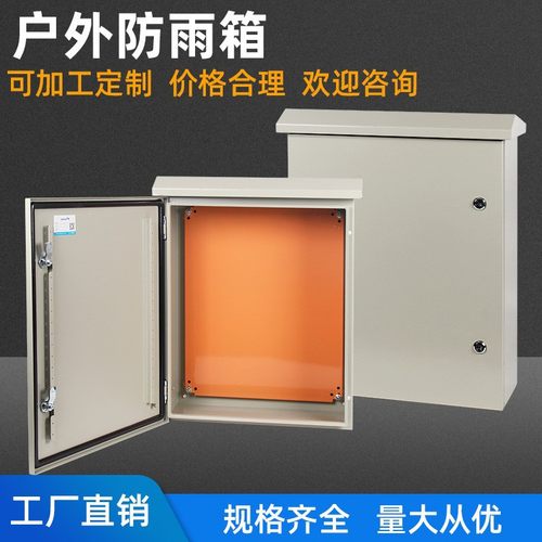 斯普威尔户外防雨帽配电箱IP66防水户外金属箱500*400*200带防雨