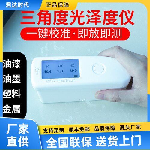 LS197光泽度仪油漆石材测光仪金属智能光泽度测试计