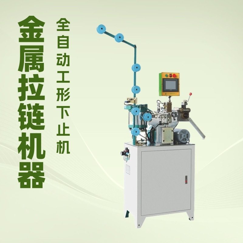 全自动工形下止机｜ 广泛应用于箱包行业｜工字码,机械设备,其他机械设备,淘宝优惠券,粉丝福利购,淘宝优惠卷