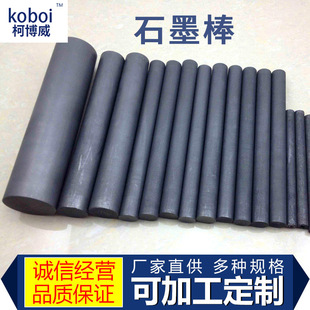 柯博威石墨制品厂家 导电石墨棒定 制加 工150mm高密浸渍石墨碳棒
