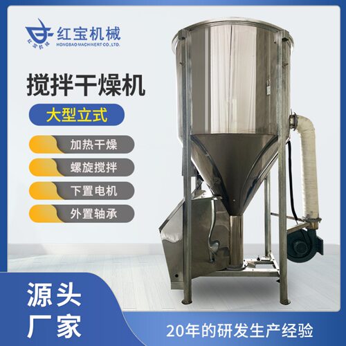 PE塑料颗粒搅拌烘干机一机两用双层内档加热系统混料高效干燥