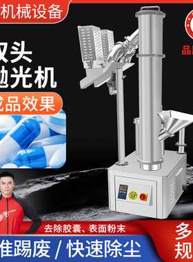 超群机械单头双头全自动胶囊踢废抛光机 剔除空胶囊除粉分选机