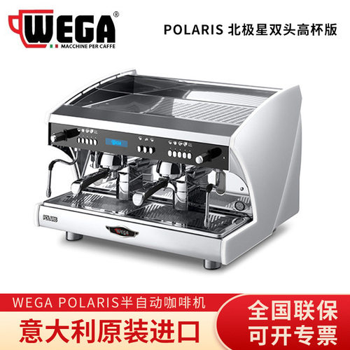 WEGA POLARIS EVD北极星专业意式双头半自动咖啡机电控高杯版研磨