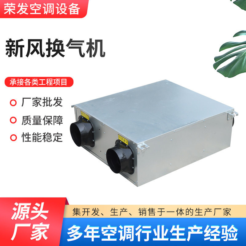 定制全热交换器双向流商用吊顶新风机热回收新风系统新风换气机