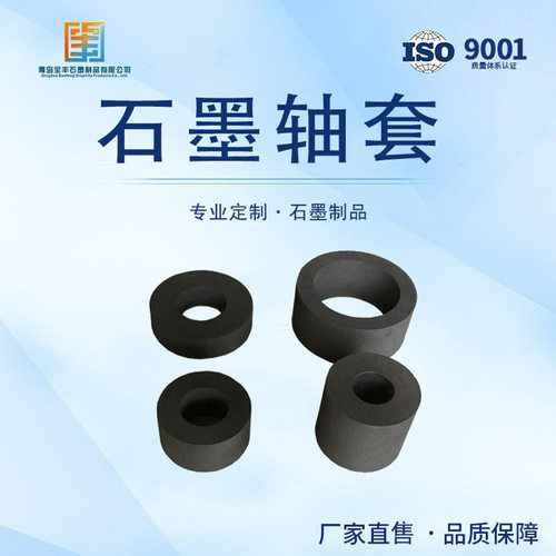 石墨轴承，碳轴承，石墨止推轴承，石墨环石墨套厂家支持定做