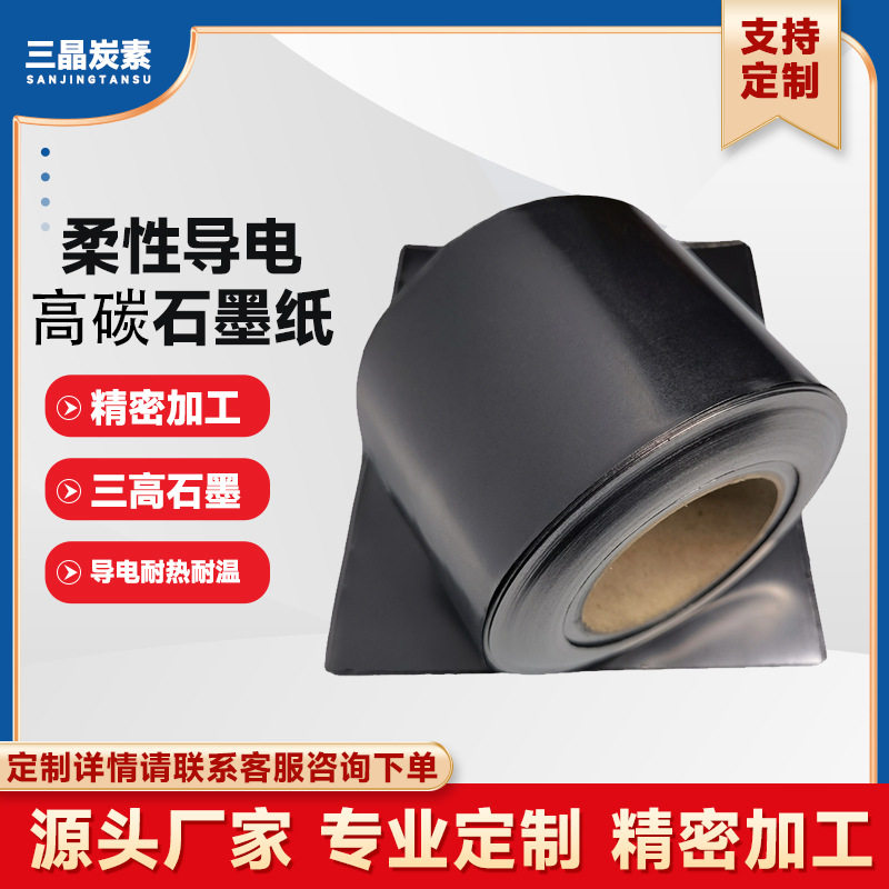 0.05-2mm石墨纸碳纸板导热导电散热密封垫柔性垫片实验室高碳电解图片