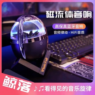 鲸落磁流体蓝牙音响高质智能无线音箱男女生日创意礼物桌面摆件