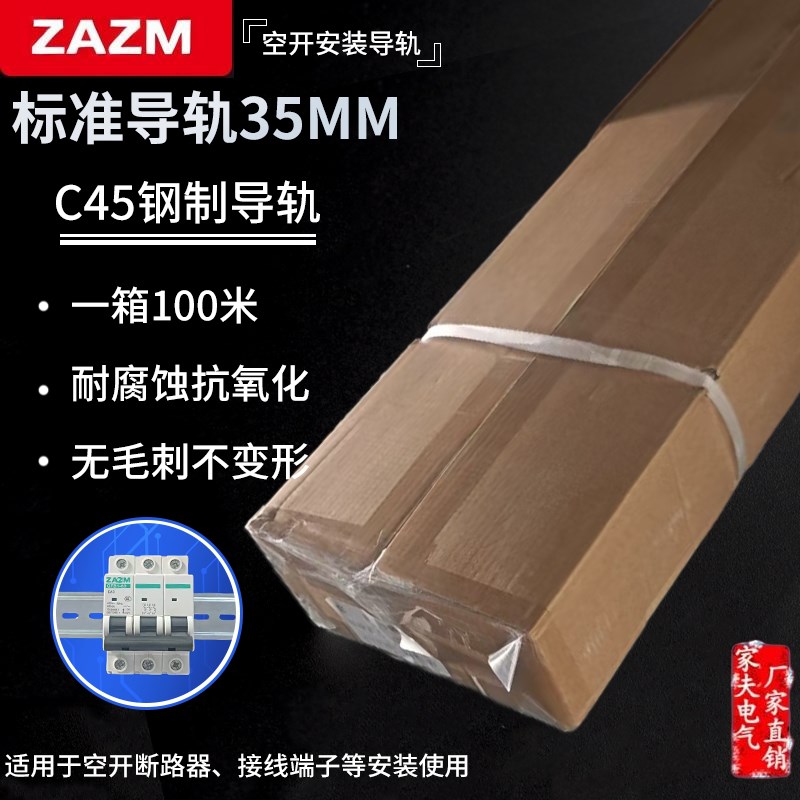 不锈钢国标C45导轨35MM宽 继电器空开接线L端子DZ47断路器电气卡