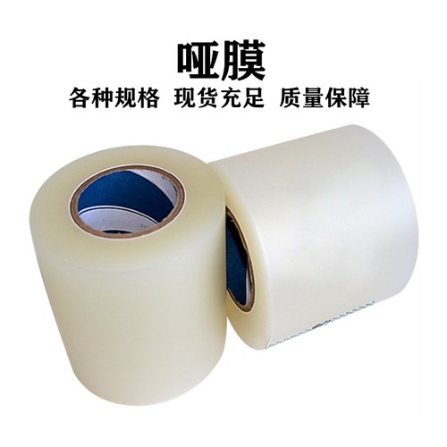 冷裱膜不干胶哑膜k胶带BOPP自粘贴膜防卷印刷看色背胶覆膜纸消光