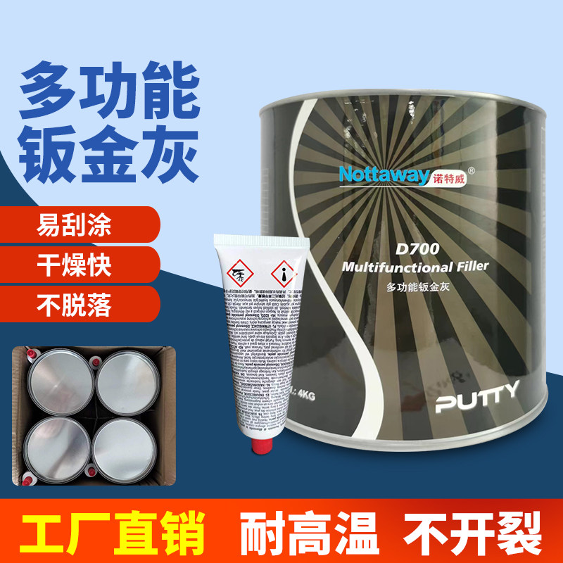 汽车多功能钣金灰原子灰腻子y快干小补土车用钣金腻子膏修补车漆
