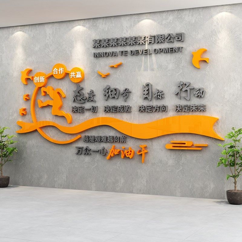 新款办公室墙面装饰公司文化企业励志标语会议团队形象背景设计贴
