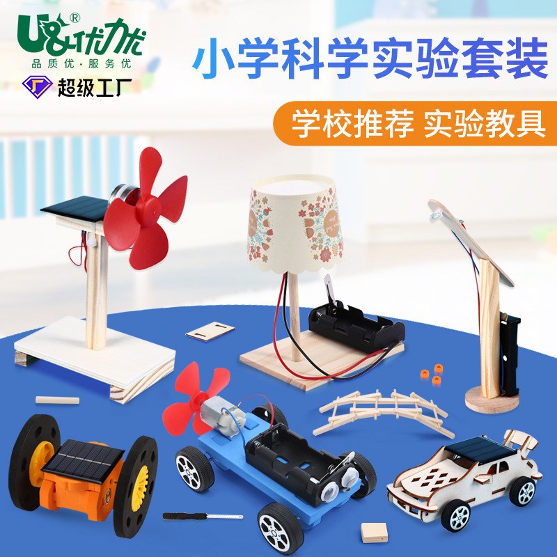 儿童科学实验套装diy手工制作材料小学生课堂教具儿童科学玩具